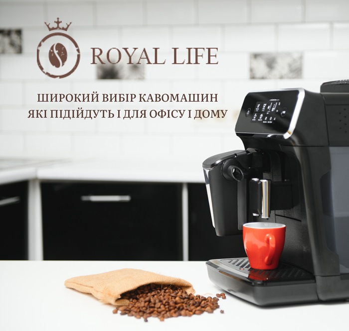 кавомашини Royal-Life 